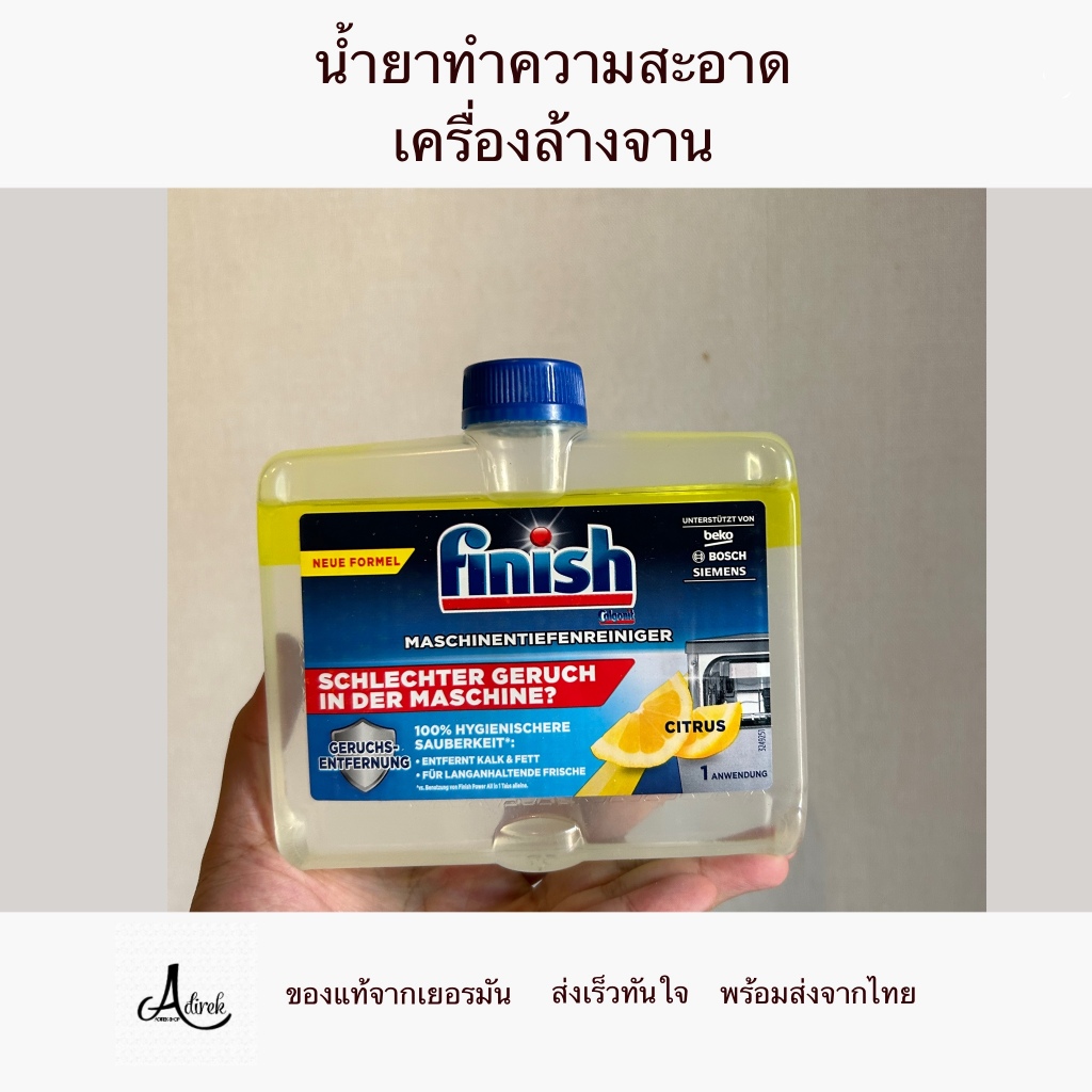 Finish ฟินิช น้ำยาทำความสะอาดเครื่องล้างจาน สูตรขจัดคราบฝังลึก กลิ่นเลมอน 250 มล.