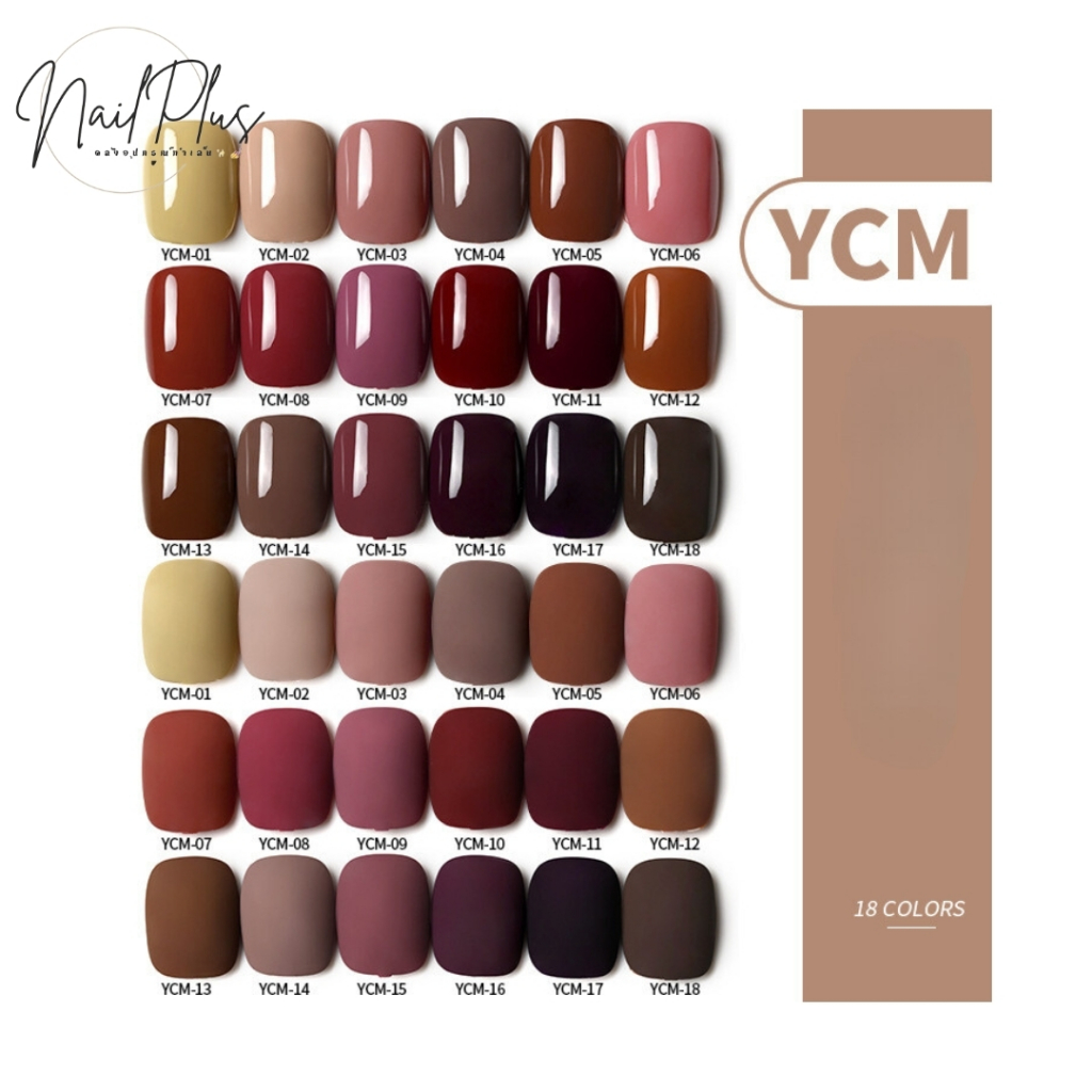สีเจล AS ฝาแหลม 15ml. โทนสีน้ำตาล-กาแฟ รหัส YCM 1-18 พร้อมส่ง