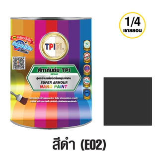 สีนาโน ซูเปอร์ อาร์เมอร์ ทีพีไอ สีทากันซึม ทาบ่อปลา ขนาด 1/4 แกลลอน ทาได้ 8 ตรม. TPI Super Armour Nano Paint - NP200