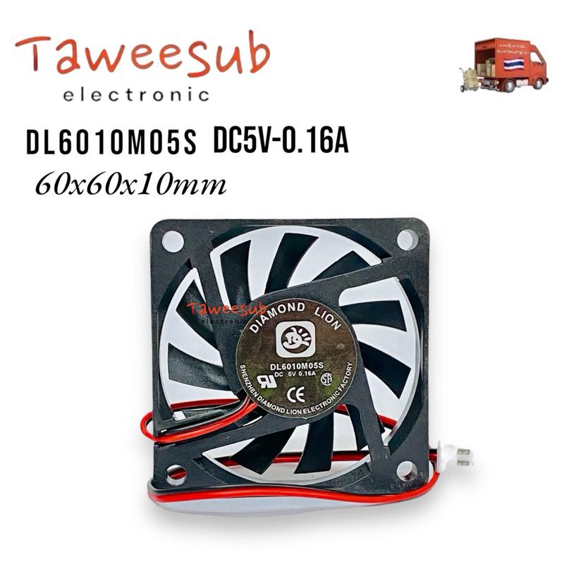 Fan พัดลม DL6010M05S DC5V-0.16A ขนาด 60*60*10mm 2 สาย มีสินค้าพร้อมส่งในไทย