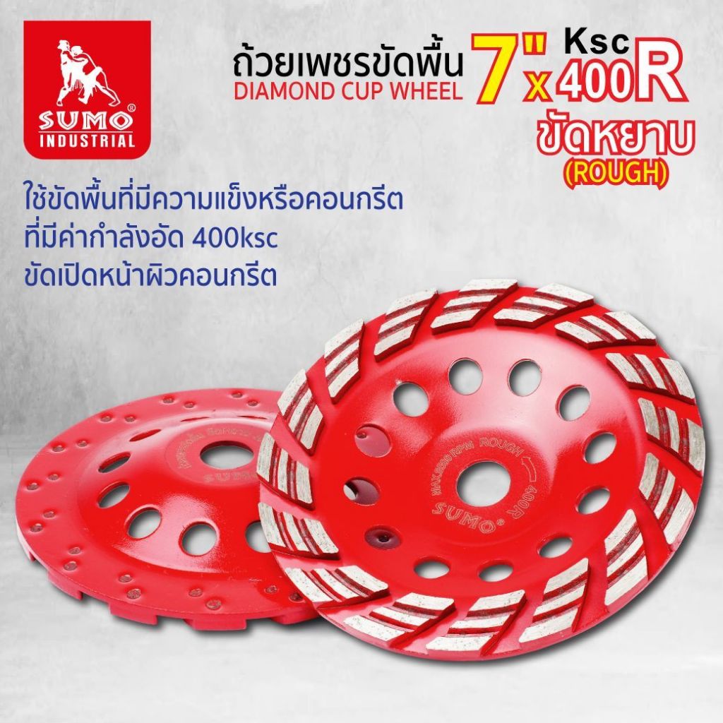 ถ้วยเพชรขัดพื้น 7" ขัดหยาบ ,ใบขัดปูน Sumo