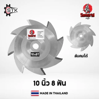 ใบวงเดือน Samurai ตัดหญ้า ใบเลื่อยวงเดือน ใบตัดหญ้า รุ่นลับคมได้ ขนาด 10” หนา 1.6 มิล เกรดเหล็กแข็ง