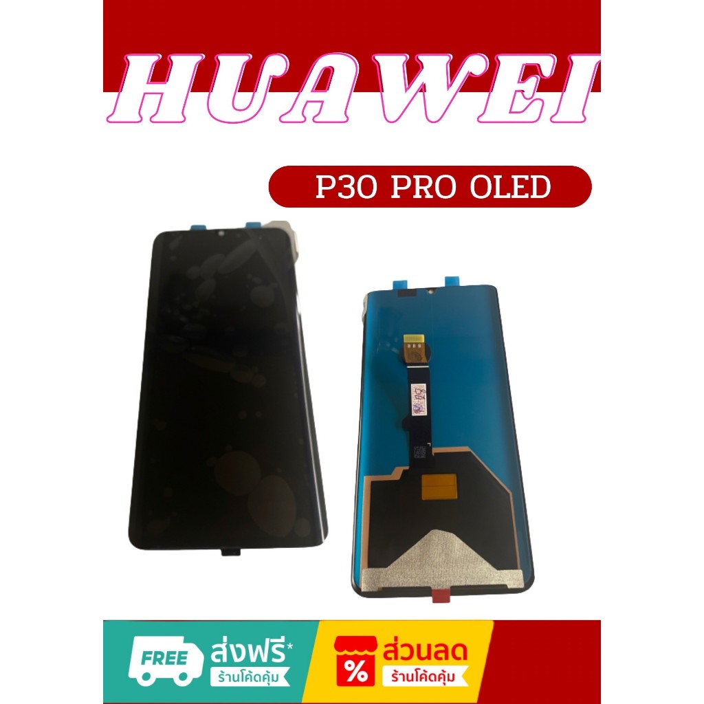 หน้าจอ Huawei P30 PRO OLED มีชุดไขควงแถม+ฟิม+กาวติดจอ อะไหล่มือถือ คุณภาพดี PU SHOP