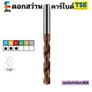 ดอกสว่านคาร์ไบด์Carbide Drill(2.0-6.8มม.)EPLUS รุ่นDGสีทอง