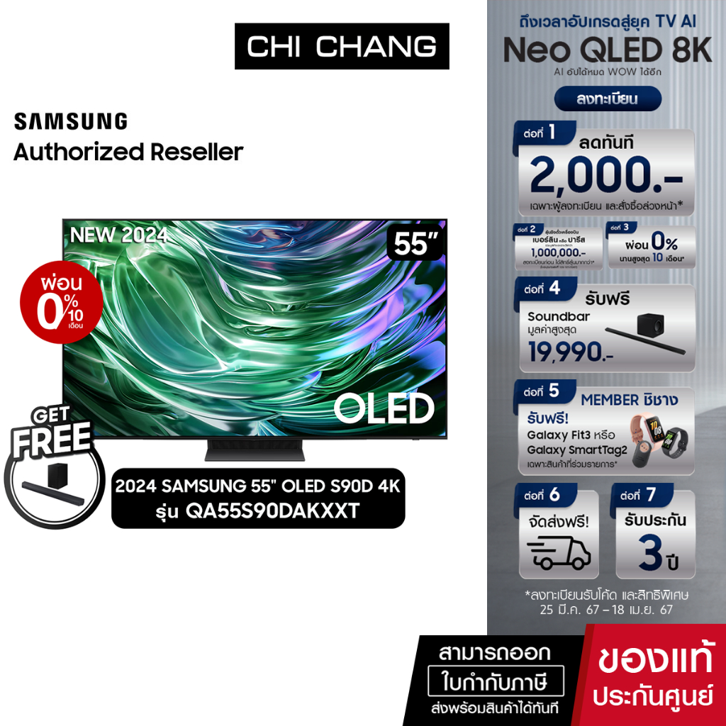 (PRE ORDER) SAMSUNG OLED 4K Smart TV 55S90D 55นิ้ว รุ่น QA55S90DAKXXT (NEW2024)+ฟรี Soundbar Q600C