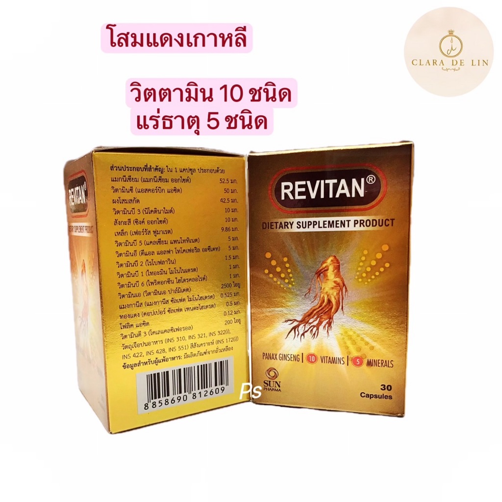 Revitan รีไวแทน อาหารเสริม วิตามินและเกลือแร่ [ขนาด 30 แคปซูล] ลดใกล้EXP09/2024