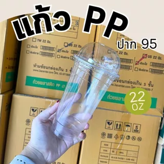 แก้วพลาสติกใส PP 22 ออนซ์ ปาก95 พร้อมฝา ทรงธรรมดา ราคาถูกมาก พร้อมส่ง!