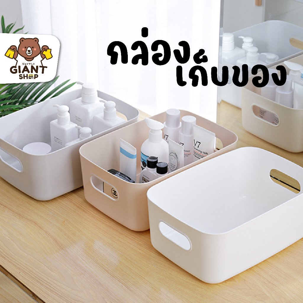 GIANTSHOP Home กล่องพลาสติก ตะกร้าใส่ของ (T-2024)
