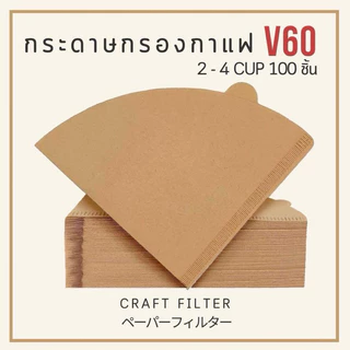 กระดาษกรองกาแฟ กระดาษดริปกาแฟ กระดาษกรองกาแฟดริป สำหรับกรวยดริป ทรง V 100 แผ่น