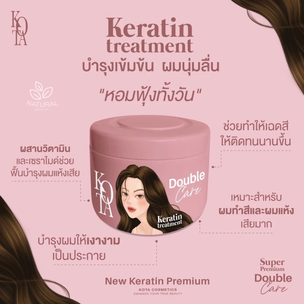 [ร้านบริษัท]KOTA KERATIN TREATMENT ทรีทเม้นท์เคาราติน บำรุงเข้มข้น ผมนุ่มลื่น กลิ่นหอม ลดการหลุดร่วง thumbnail 7