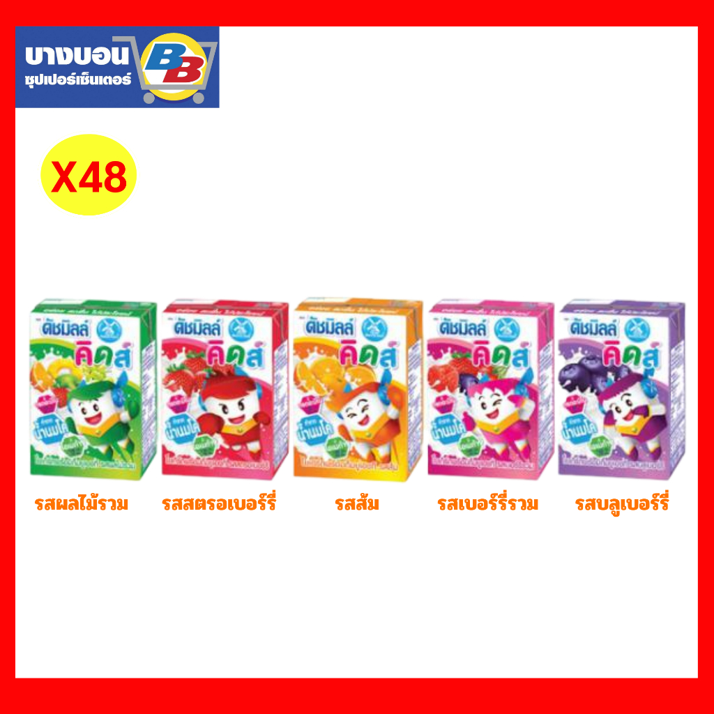 (ยกลัง) Dutch Mill ดัชมิลล์คิดส์ นมเปรี้ยว ยูเอชที 90 มล.