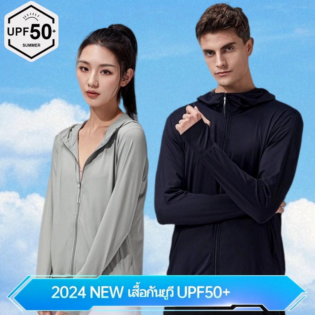 🔥2024🔥 เสื้อกันuv เสื้อกันยูวี ป้องกันรังสียูวี ระบายอากาศ นุ่ม ทำจากผ้าไหมเย็น จัดส่งรวดเร็ว