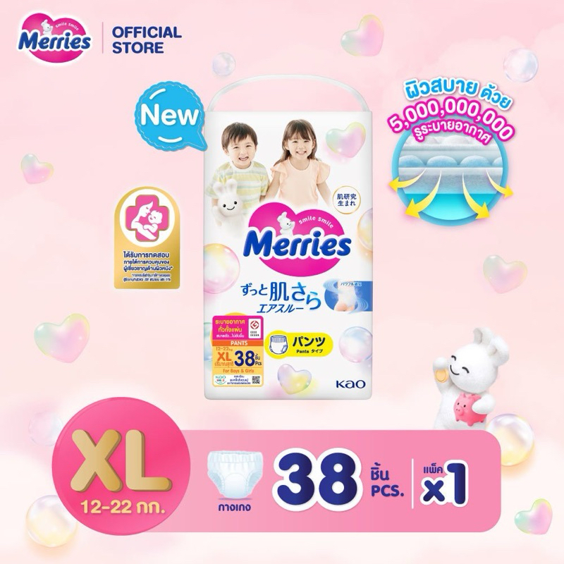 Merries กางเกงผ้าอ้อม ไซส์ XL(12-22kg) 38 ชิ้น A021710