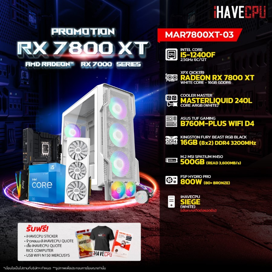 iHAVECPU คอมประกอบ MAR7800XT-03 INTEL I5-12400F / B760M / RX 7800 XT 16GB / 16GB DDR4 3200MHz (SKU-240317777)