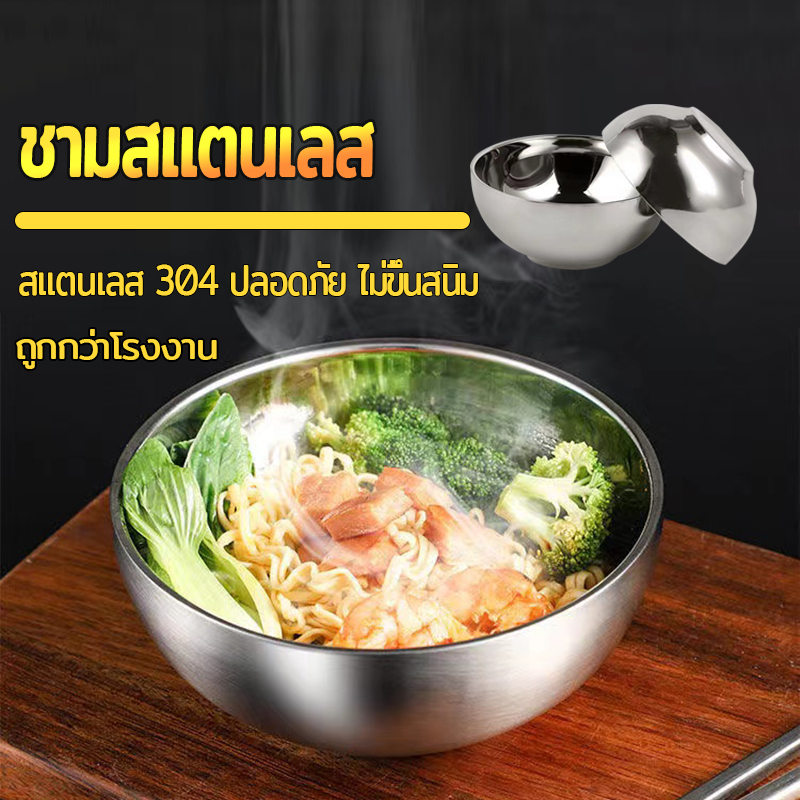 ชามสแตนเลส ชามผสมสแตนเลส ชาม Stainless steel Bowl อเนกประสงค์ ถ้วยมาม่า เกรดอาหาร304 ไม่ขึ้นสนิม ปลอดภัย หนา ทนทาน