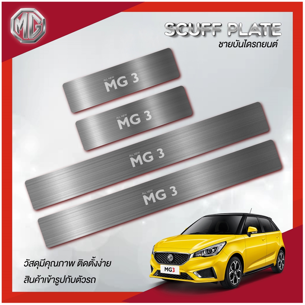 SCUFF PLATE (ชายบันได) MG 3