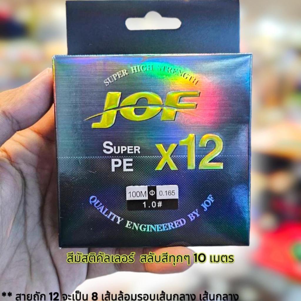 A03 สายPE JOF ถักx12 ยาว 100 เมตร สายเหนียว รับแรงดึงได้มากขึน ทนแรงขีดข่วน