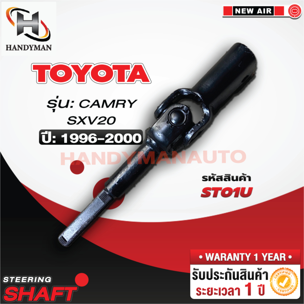 ยอยพวงมาลัยล่าง TOYOTA CAMRY SXV 20 1996-2000