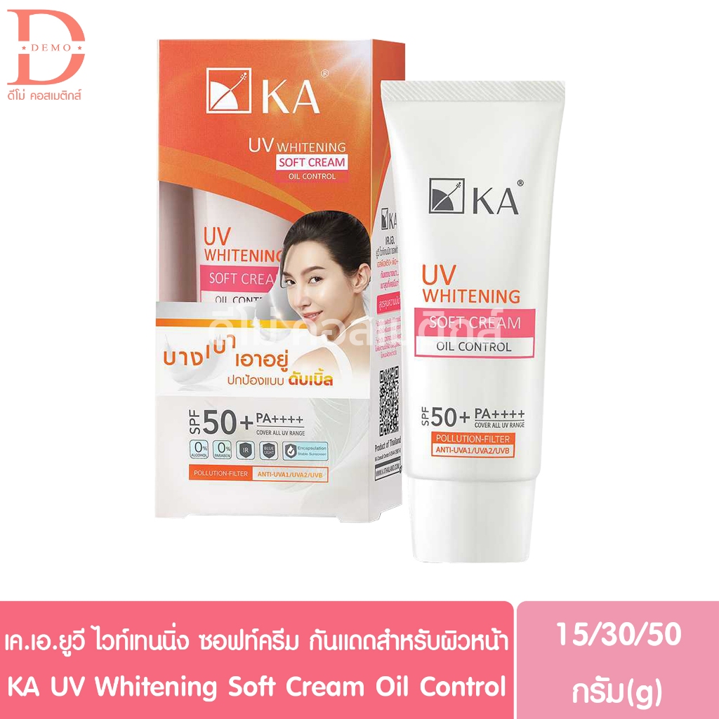 เค.เอ.ยูวี ไวท์เทนนิ่ง ซอฟท์ครีม กันแดดสำหรับผิวหน้า 15/30/50กรัม KA UV Whitening Soft Cream Oil Control