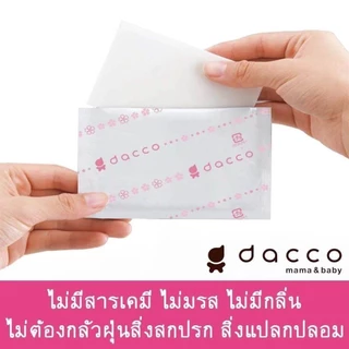 Dacco ผ้าเช็ดทำความสะอาดเต้านม จากประเทศญี่ปุ่น mama nipple wipes 1 กล่อง 25 คู่ 50 แผ่น