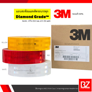 แถบสะท้อนแสงติดรถบรรทุก 3M (E1) สีเหลือง สีแดง สีขาว กว้าง 5…