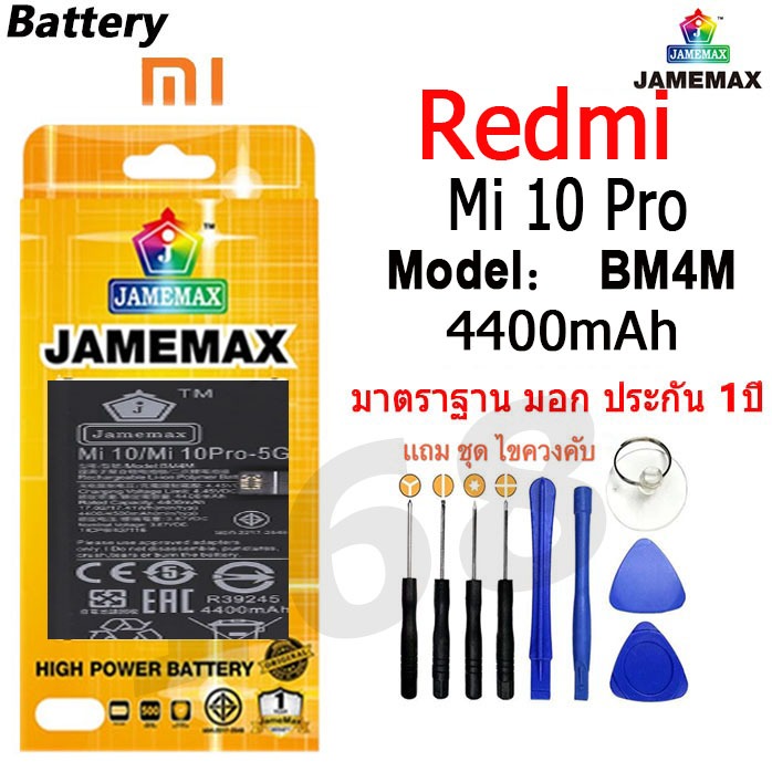 แบตเตอรี่ เเบต XIAOMI Mi 10 Pro คุณภาพระดับพรีเมี่ยม battery Model BM4M แถมชุดไขควง（4400mAh）