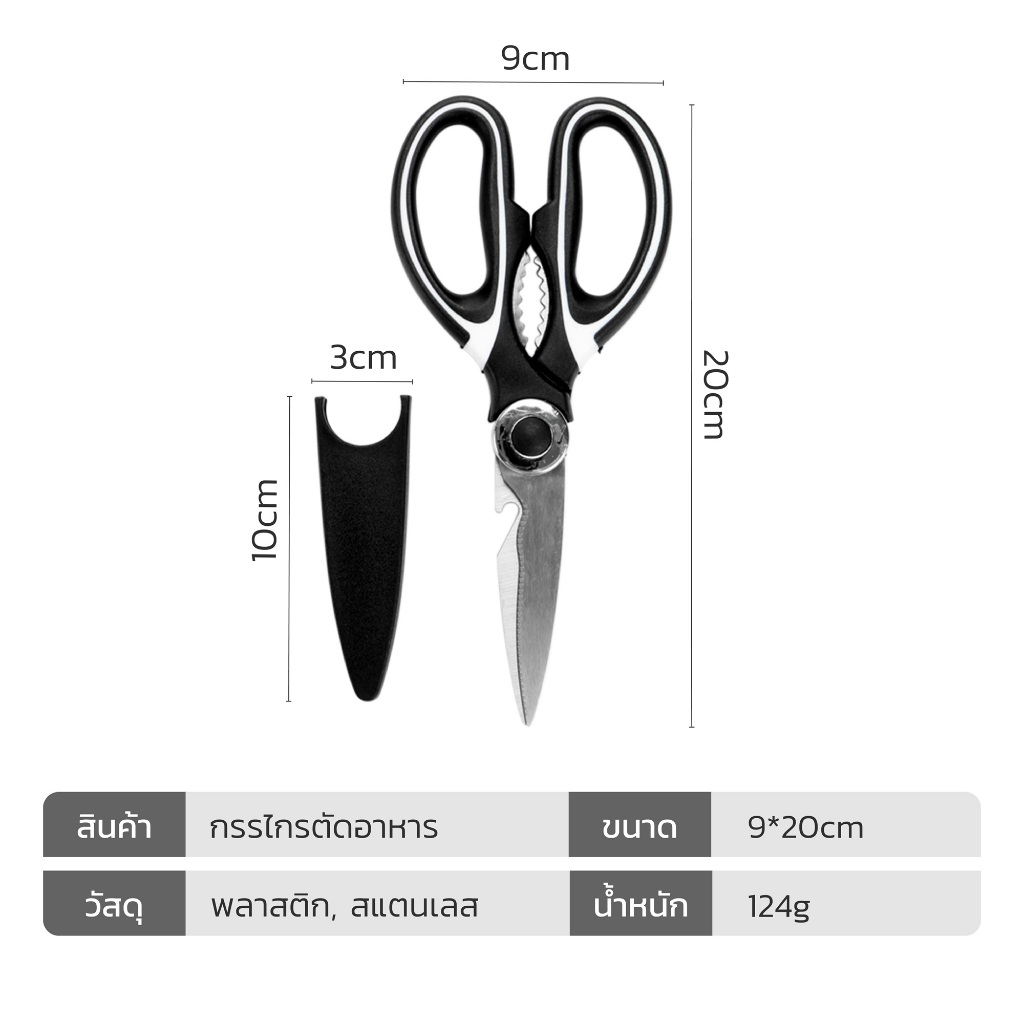 กรรไกรตัดอาหาร กรรไกรสแตนเลส Easy Grip แข็งแรง ทนทาน เปิตดขวดได้ ด้ามจับ Alechaung coffee - รูปที่ 5