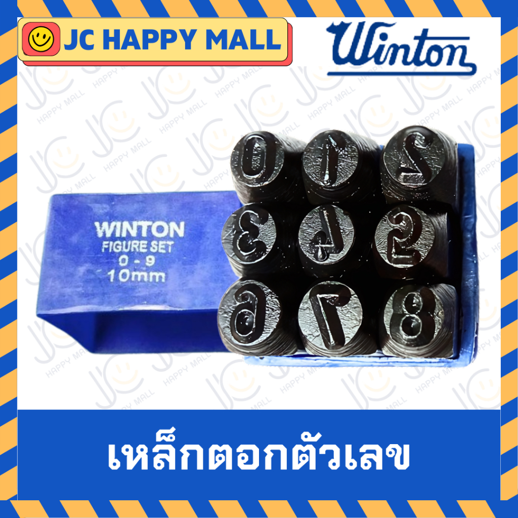 WINTON เหล็กตอก ตัวเลข ขนาด 2-12 มิล วินตั้น ตัวตอกเลข ตัวตอก เหล็กตอกตัวเลข