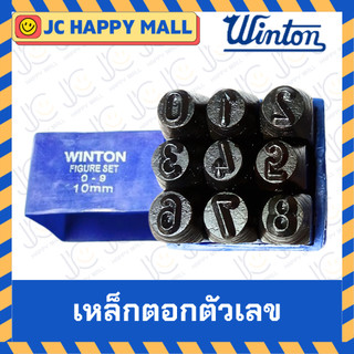 WINTON เหล็กตอก ตัวเลข ขนาด 2-12 มิล วินตั้น ตัวตอกเลข ตัวตอก เหล็กตอกตัวเลข