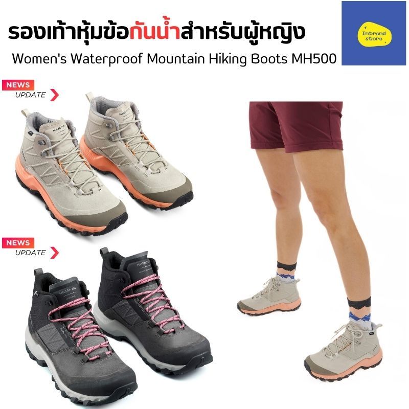 QUECHUA รองเท้าหุ้มข้อกันน้ำใส่เดินป่าบนภูเขาสำหรับผู้หญิงรุ่น MH500 มี 2 สี น้ำหนักเบา สวมใส่สบาย