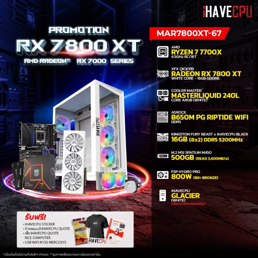 iHAVECPU คอมประกอบ MAR7800XT-67 AMD RYZEN 7 7700X / B650M / RX 7800 XT 16GB / 16GB DDR5 5200MHz (SKU-240317841)