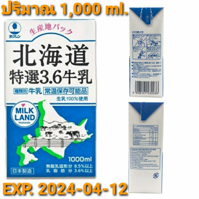 Hokuren Hokkaido Milk – โฮคุเรน นมฮอกไกโด ขนาด 1,000 มล. [EXP. 12/04/2024]