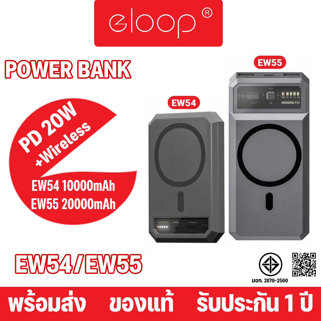 Eloop By Orsen รุ่น EW54 EW55 MagCharge Magnetic 10000mAh 20000mAh แบตสำรองไร้สาย PowerBank