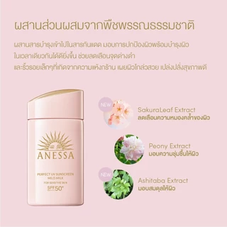 อเนสซ่า เพอร์เฟค ยูวี ซันสกรีน มายด์ มิลค์ SPF50+ PA++++ 60 มล. Anessa Perfect UV Mild Milk NA SPF50+ PA++++ 60 ml.