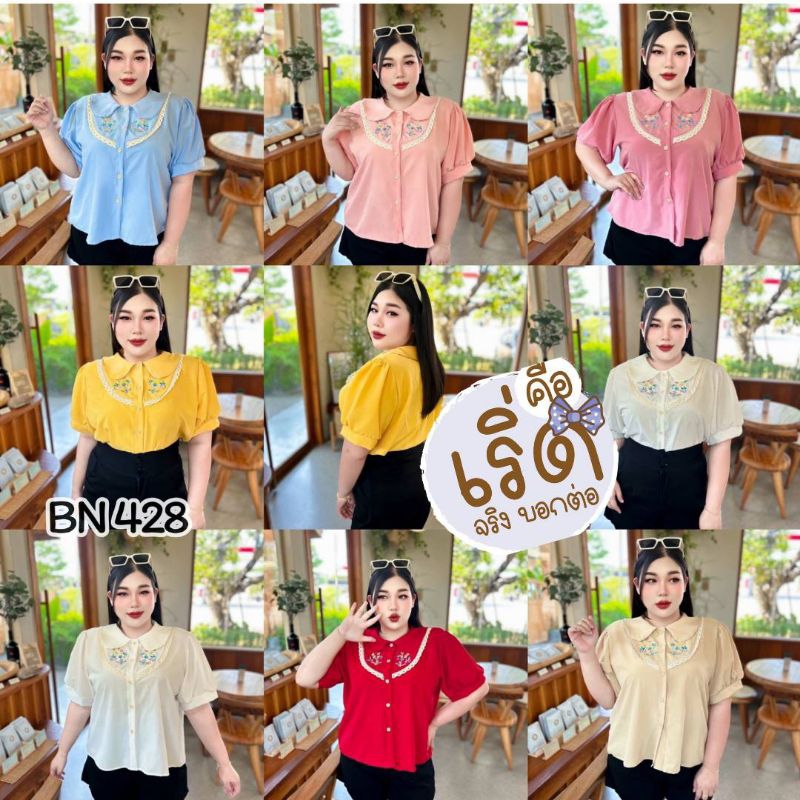 BN428.เสื้อแฟชั่นสาวอวบ ปกบัวรุ่นปักอก ผ้าครัชเนื้อดี