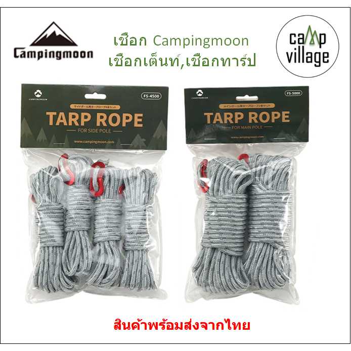 🔥พร้อมส่ง🔥 เชือก Campingmoon เชือกเต็นท์,เชือกทาร์ป พร้อมส่งจากไทย🇹🇭