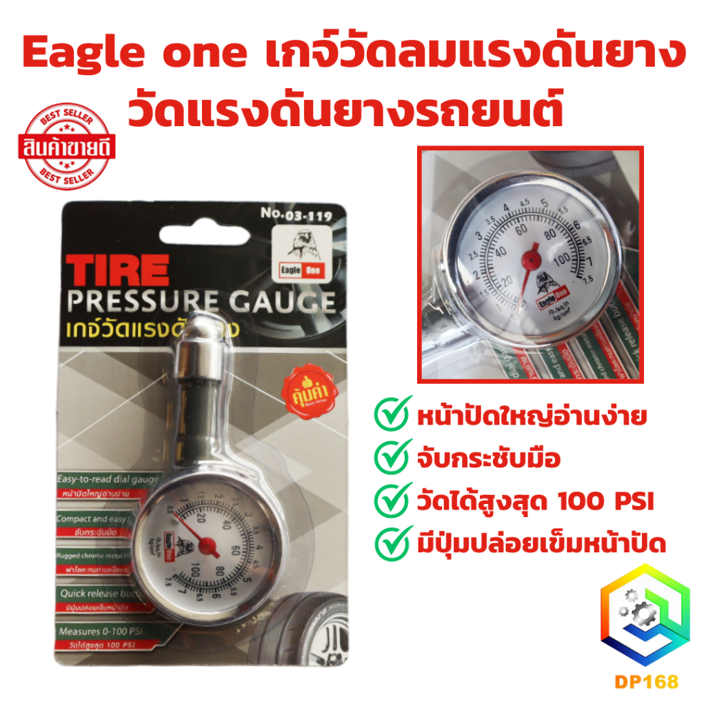 Eagle one เกจ์วัดลมแรงดันยาง NO.03-119 วัดแรงดันยางรถยนต์ หน้าปัดใหญ่ อ่านง่าย