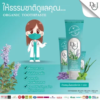 เซ็ตโปร 3 หลอด ยาสีฟัน DR.J Organic Toothpaste 100 g.