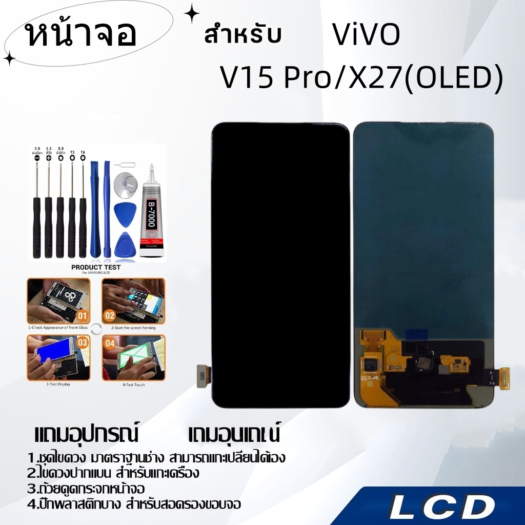หน้าจอ ViVO V15 Pro/X27(OLED),LCD for ViVO V15 Pro/X27(OLED),อะไหล่หน้าจอ จอชุดพร้อมทัสกรีน วีโว้ Vi