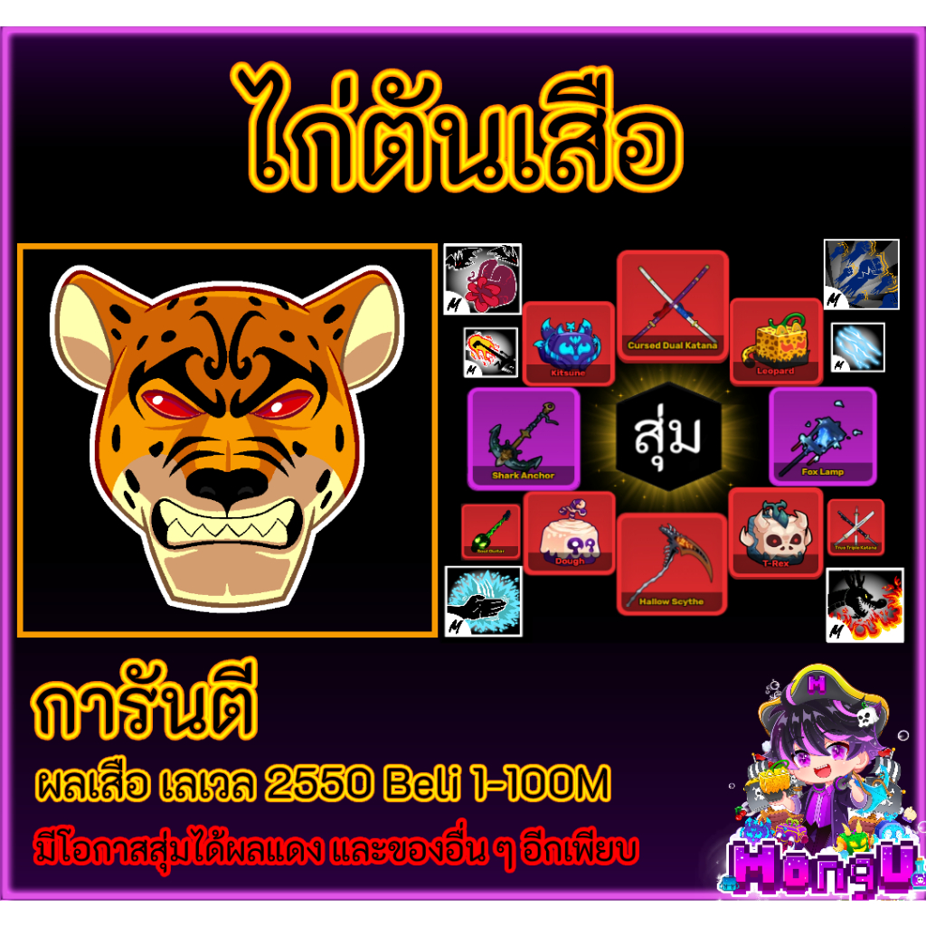ไก่ตันเสือ สกิลครบพร้อมเล่น การ์ดเกม Bloxfruit