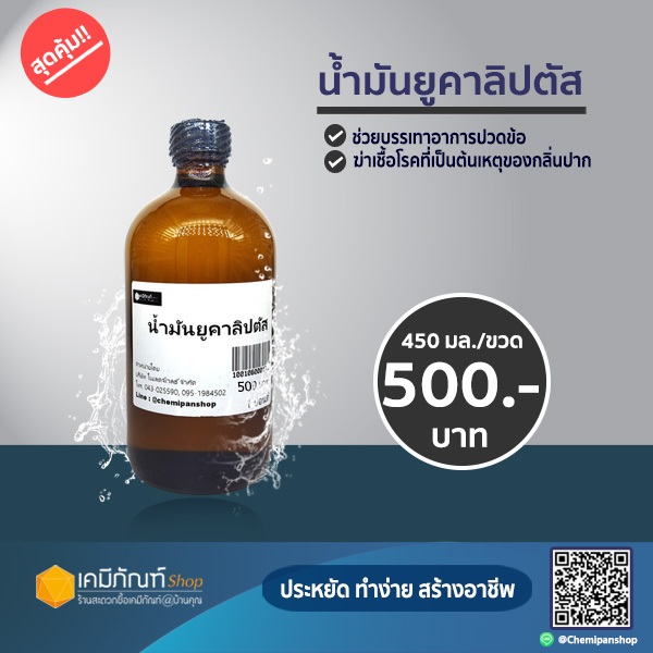 น้ำมันยูคาลิปตัส Eucalypthus Oil 450 มล.