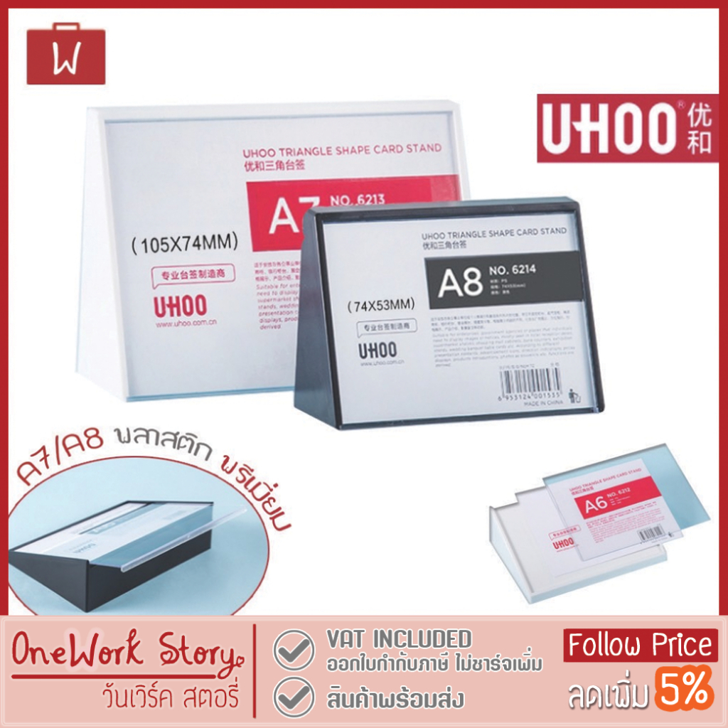 Oneworkstory ป้ายราคา | A7 A8 Uhoo ตั้ง/นอน 2in1| ป้ายชื่อเค็กตั้งโต๊ะ อุปกรณ์สำนักงาน ป้ายเมนูตั้งโต๊ะ Desk sign holder