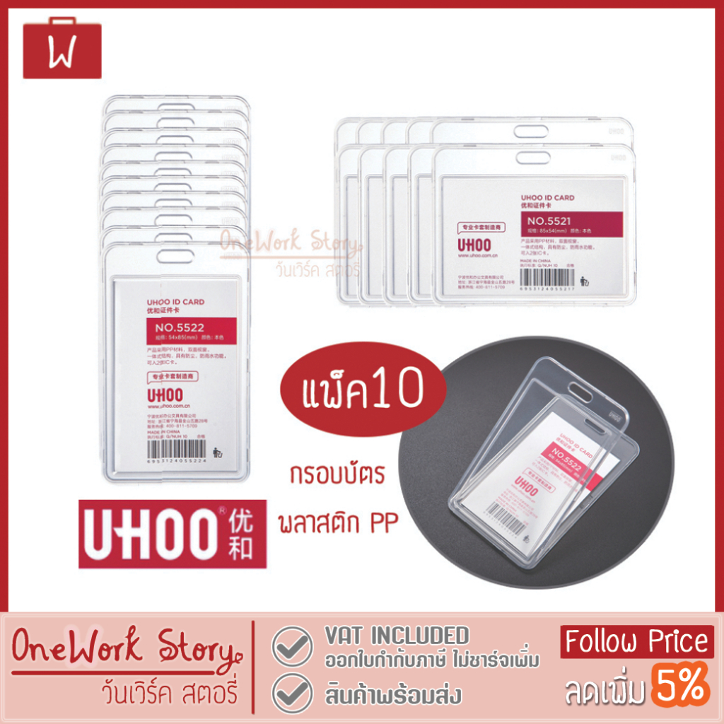 Oneworkstory ที่ใส่บัตรพนักงาน [แพ็ค10ชิ้น PP กันน้ำ] Employee Badge Holder ที่ห้อยบัตร ซองใส่บัตร ID Card holder