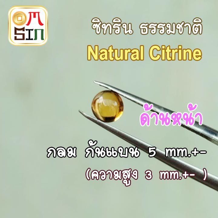 ❤️💎A332 5 มิล 1 เม็ด หลังเบี้ย กลม พลอย ซิทริน CITRINE Natural สีเหลือง ก้นแหลม พลอยสด ไม่ผ่านการเผา ธรรมชาติแท้