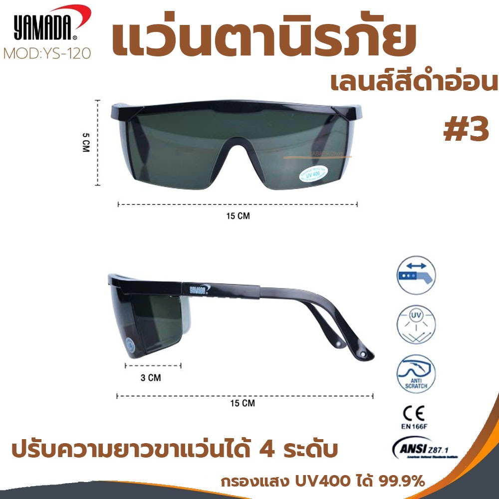 แว่นตานิรภัยกันสะเก็ด YAMADA YS-120 กันลม แว่นตากันฝุ่น กันสารเคมี แว่นใส แว่นเชื่อม ตาดำเบอร์3 งานเชื่อม