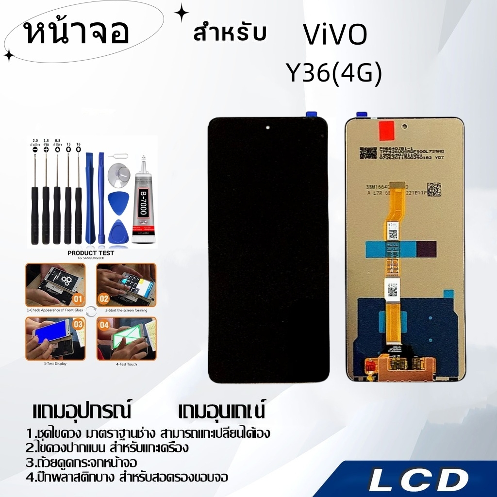 หน้าจอ ViVO Y36(4G),LCD for ViVO Y36(4G),อะไหล่หน้าจอ จอชุดพร้อมทัสกรีน  วีโว้ ViVO Y36(4G)