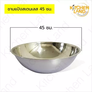 ชามแป้งสแตนเลส ขนาด 33-50 ซม. กะละมังสแตนเลส
