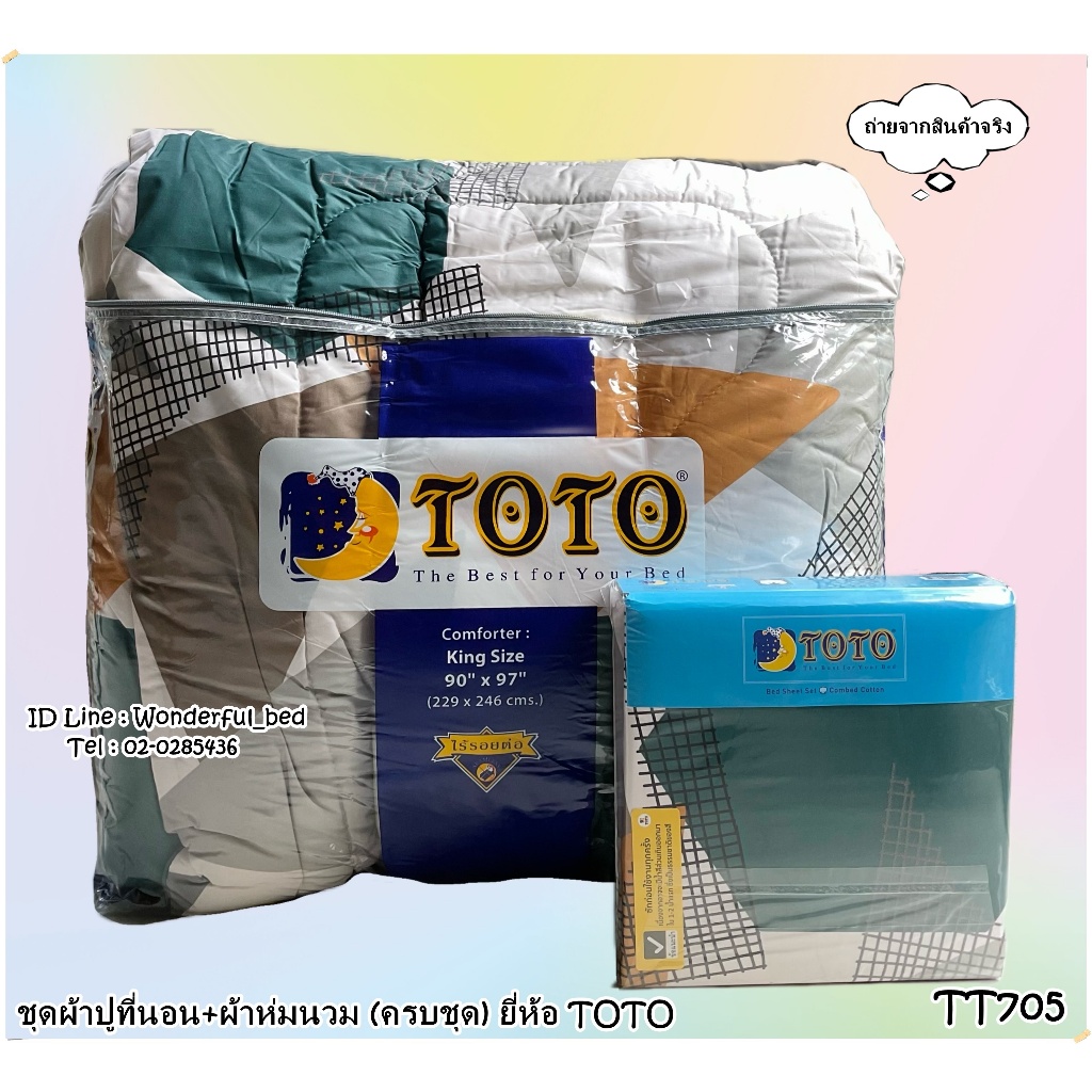 TOTO  (TT705) (ครบชุดรวมผ้านวม) ผ้าปูที่นอน ปลอกหมอน ผ้าห่มนวม ยี่ห้อโตโต  ลายทั่วไป Graphic No.7712