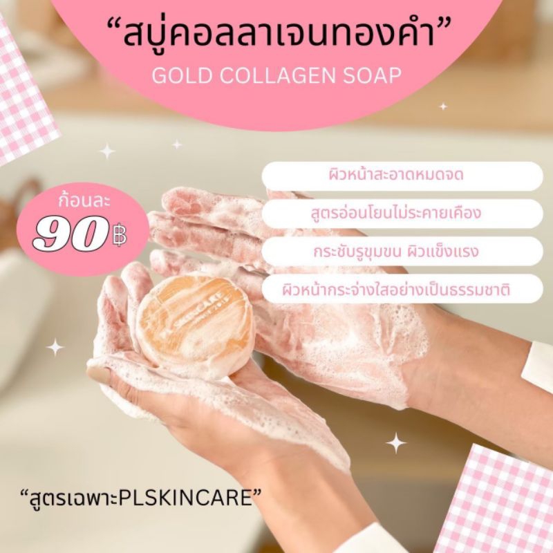 สบู่คอลลาเจน สบู่ทองคำ PL SKINCARE ขนาด 60 g.