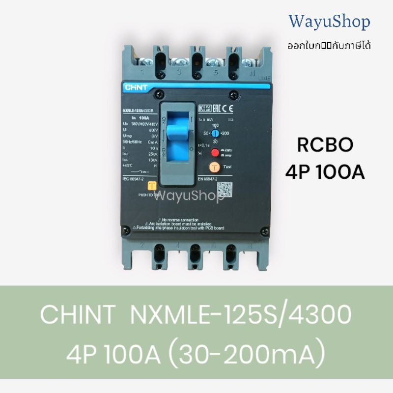 CHINT RCBO NXMLE-125/4300 4P 100A 30-200mA เบรกเกอร์กันดูด